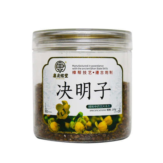 Kangqingtang cassia seed 200g clearing heat, improving eyesight, moistening intestines and laxative for red eyes, headache, dizziness and constipation KZ