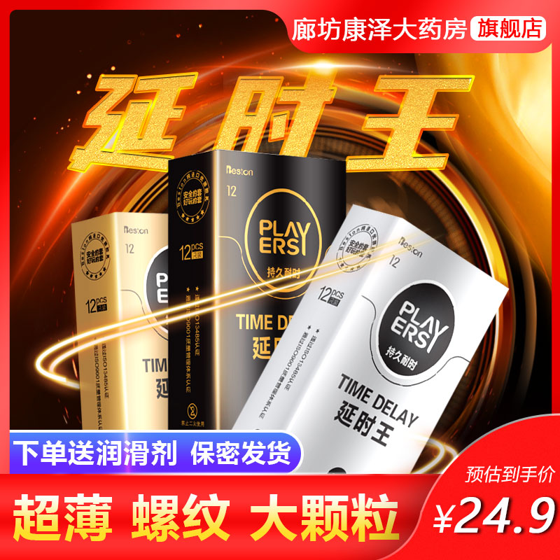 Beilile ultra-thin delay king contraceptive early set anti-male long-lasting condom leak fun flagship store official website