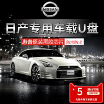 (Nissan special) Car u disk 32g metal vinyl high quality car usb disk Car mp3 Qi Da Xuan Yi Qashqai Nature sounds Blue Bird Loulan Jinke Qijun Tu Le
