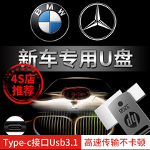 BMW Benz Audi new car special car u disk type-c dual interface usb3 1 vinyl chip high-speed transmission does not caton Car usb disk Car mp3 mobile phone computer universal U disk
