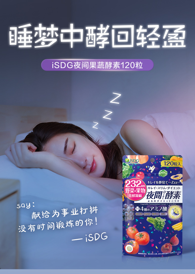 【拍两件】ISDG夜间果蔬酵素120粒*2