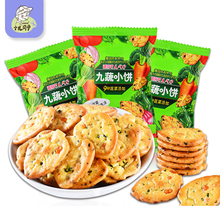 【拍十件】九蔬薄饼干蔬菜小饼干散装包装