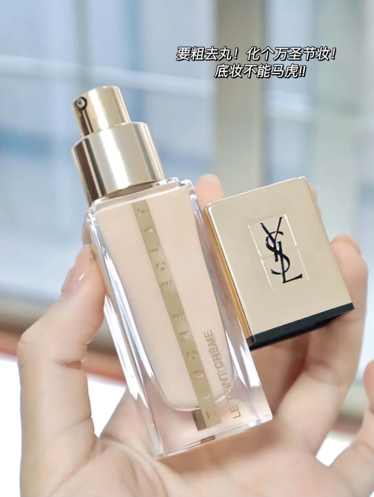 YSL Saint Laurent 2020 new version bright color translucent liquid foundation new supermodel B10 B20 feather foundation
