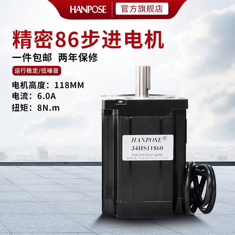 HANPOSE 86 stepper motor height 118mm large torque 4NM engraving 3d printer motor factory outlet
