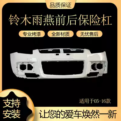 Suitable for Suzuki Swift05-16 front bumper front bumper rear bumper old Swift front surround with paint