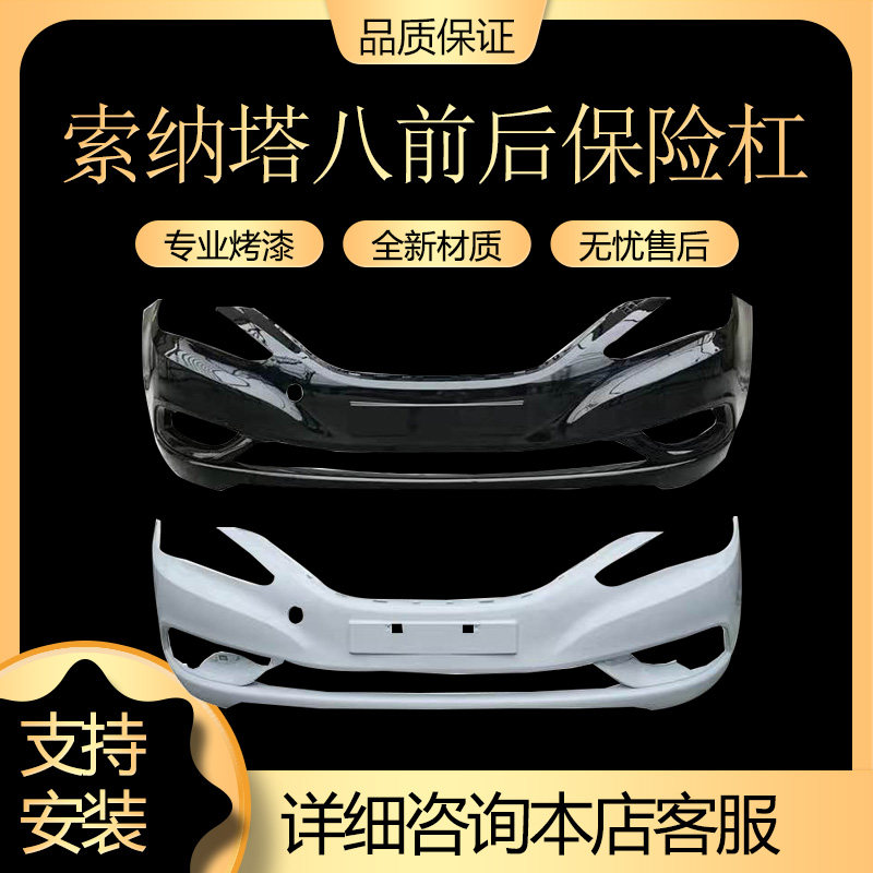Suitable for modern Sonata eight front bumper 11-15 Sonata eight front bumper rope eight rear bumper rear surround