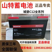 山特蓄电池城堡系列C12-12v38AH100AH65AH120AH150AH200AH免维护