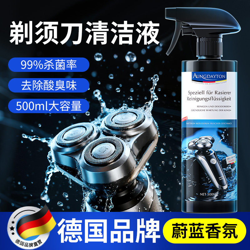 剃须刀清洁液刮胡刀清洗液喷雾适用各类品牌手电动剃须清洁剂神器