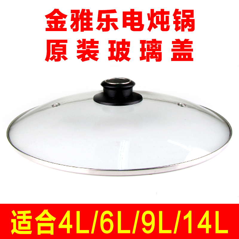 Gold Yalle Electric Saucepan Accessories Electric Saucepan Electric Stockpot Insulation Hydro-electric Saucepan Original GLASS COVER 4L6L9L14L