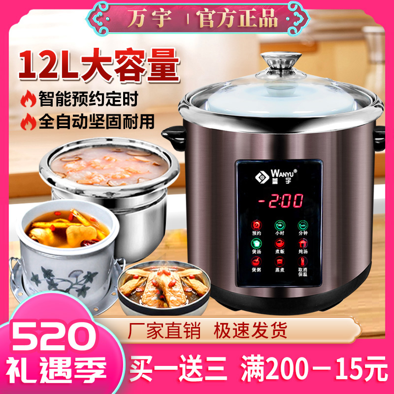 ten thousand Yu electric saucepan electric saucepan electric saucepan water-stop saucepan saucepan soup cooking porridge 304 stainless steel fully automatic intelligent large capacity pot