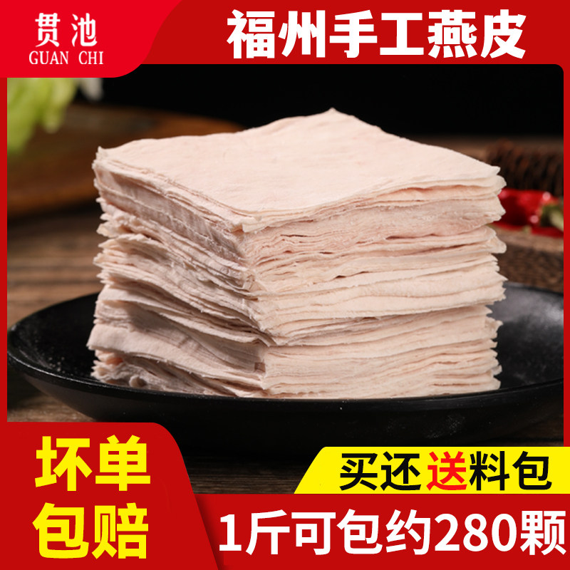 Fuzhou handmade Yanpi wonton skin Fujian snack Taiping Yan fast food flat meat with breakfast pork chaotic pure