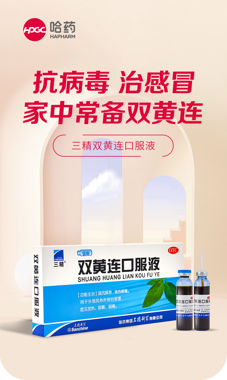 家中常备感冒药，三精 双黄连口服液 20mL*9支 37元包邮（需领券） 值值值-买手聚集的地方