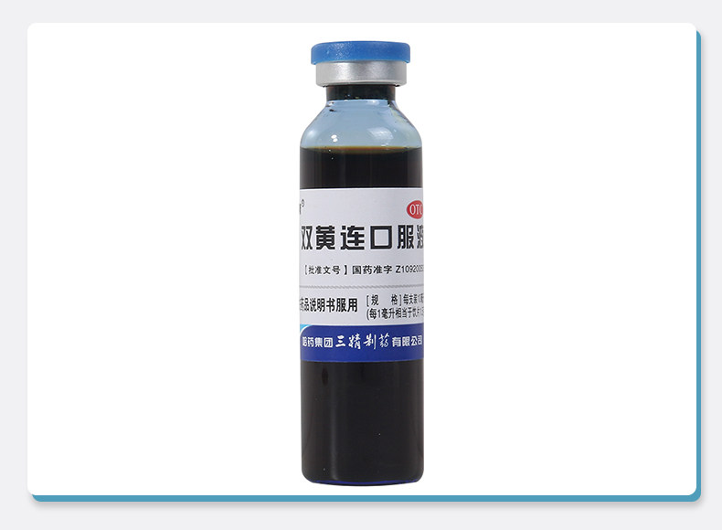 三精 双黄连口服液 20ml*9支 清热解毒 主治感冒发热咳嗽咽痛 图11