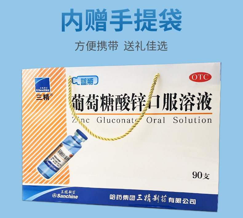 三精 葡萄糖酸锌口服溶液90支 图4
