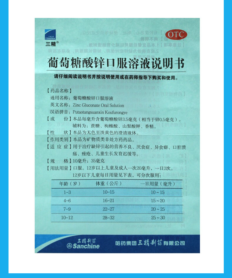 10mlx12支x3盒，三精牌 葡萄糖酸锌口服液 80元包邮（原价109元） 买手党-买手聚集的地方