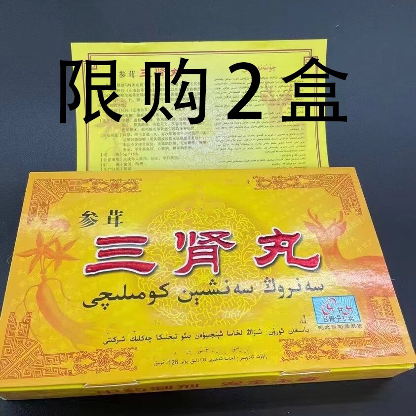 Male Tibetan Lassa Saints Source Dried Kidney Treasure 3 Mountain Holy Kidney Balls