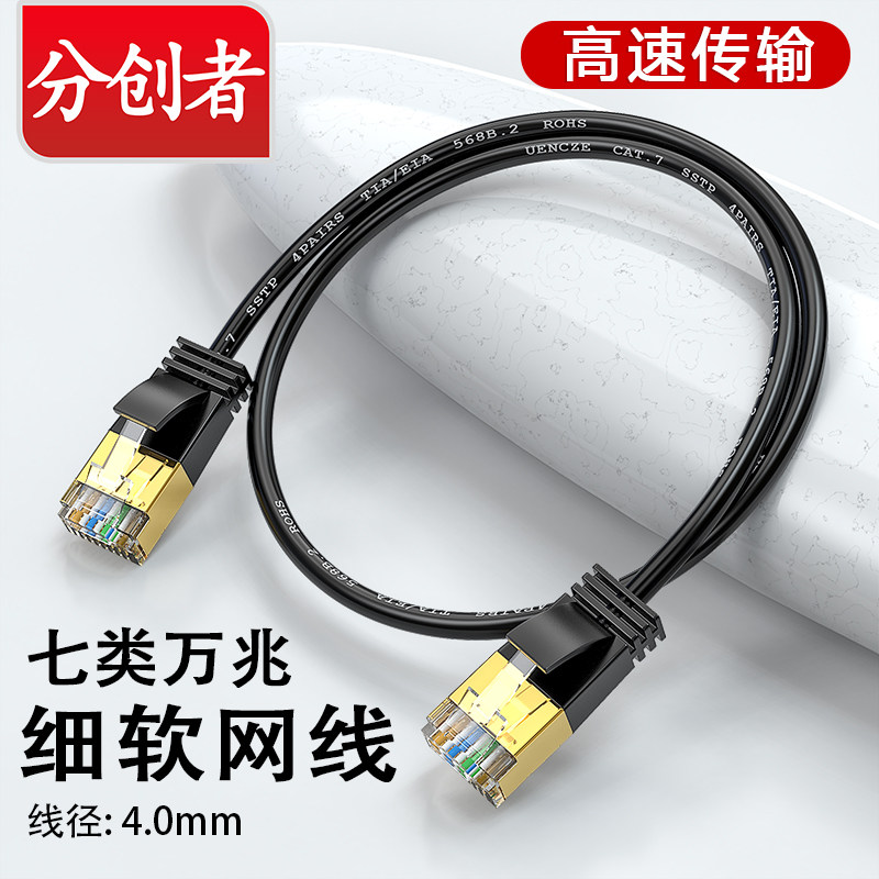 The creator of seven types of network routes ultra-fine high-speed cat7 10,000 gigabit shielded home broadband computer router cable