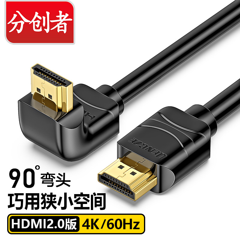 Creator HDMI cable elbow 90 degree right angle 4k HD data cable audio and video 2 0 version computer TV monitor projector desktop host 1 5 m extension cord 0 5 1 3
