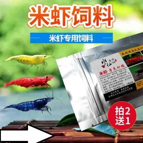 Ornamental shrimp food rice shrimp feed pet cherry shrimp crab snail bottom fish food shrimp food