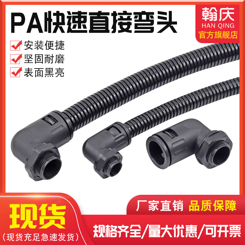 Plastic corrugated hose elbow nylon connector right angle 90 degree elbow quick connector straight-in card