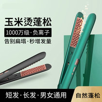 Corn Hot Plywood Mens Tin Paper Hot Pad Hair Root Wave Bronzer Curly Hair Curly Woman Sloth Hair Fluffy Deity