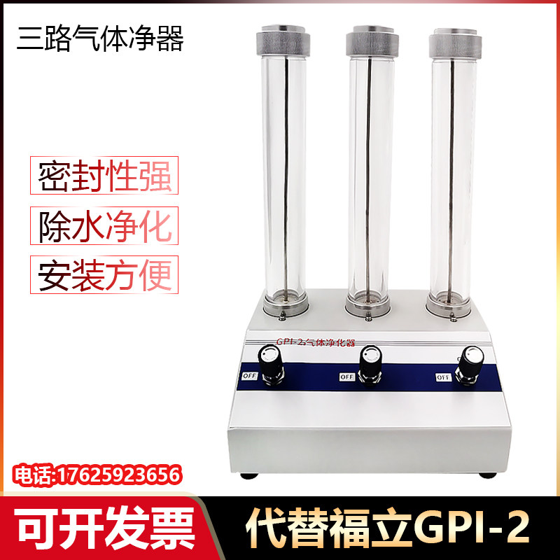 三路气体净化器替代福立GPI-2除水净化元素分析气相色谱实验室用