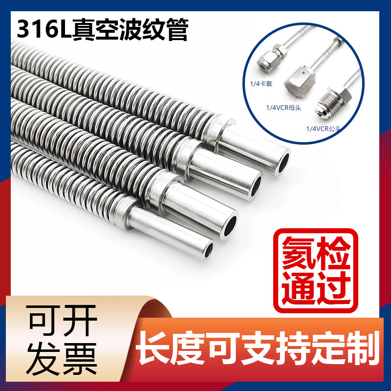 1/4 1/2真空管 波纹管316L不锈钢 VCR母头真空管焊接管金属波纹管