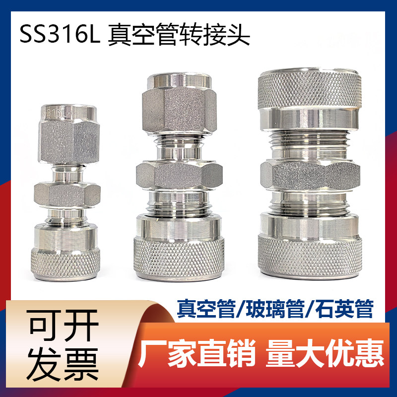 真空管 接头 石英管 玻璃管 转卡套 不锈钢10 6mm 8 3mm卡扣 316L