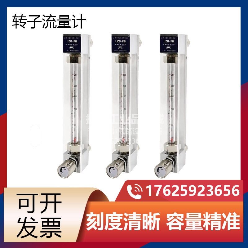 LZB-FB玻璃转子流量计二氧化碳空气 氮氧气水气体液体浮子2.5级