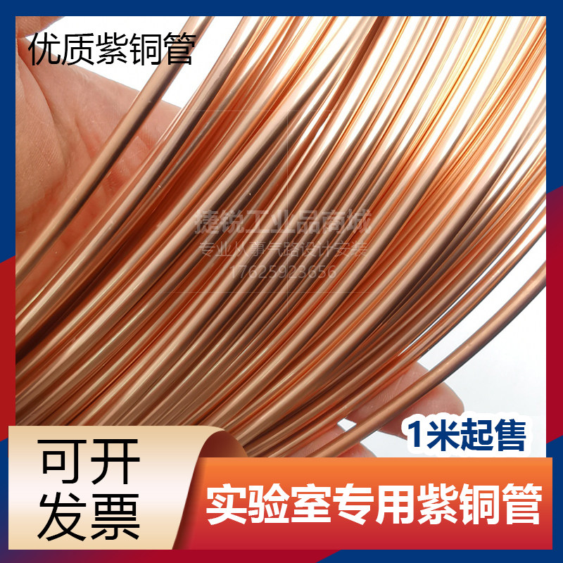 优质紫铜管 紫铜盘管 6mm铜管 1/16 1/4 1/8英寸 3mm实验室气路管