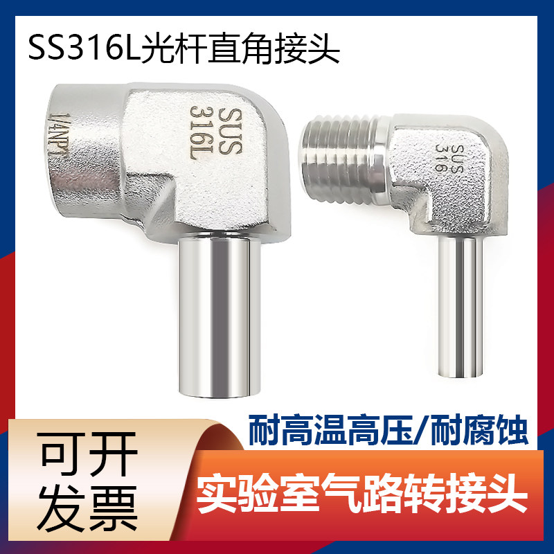 316不锈钢直角焊接头1/4光杆转NPT内丝外丝弯头1/2光杆 3/8光杆
