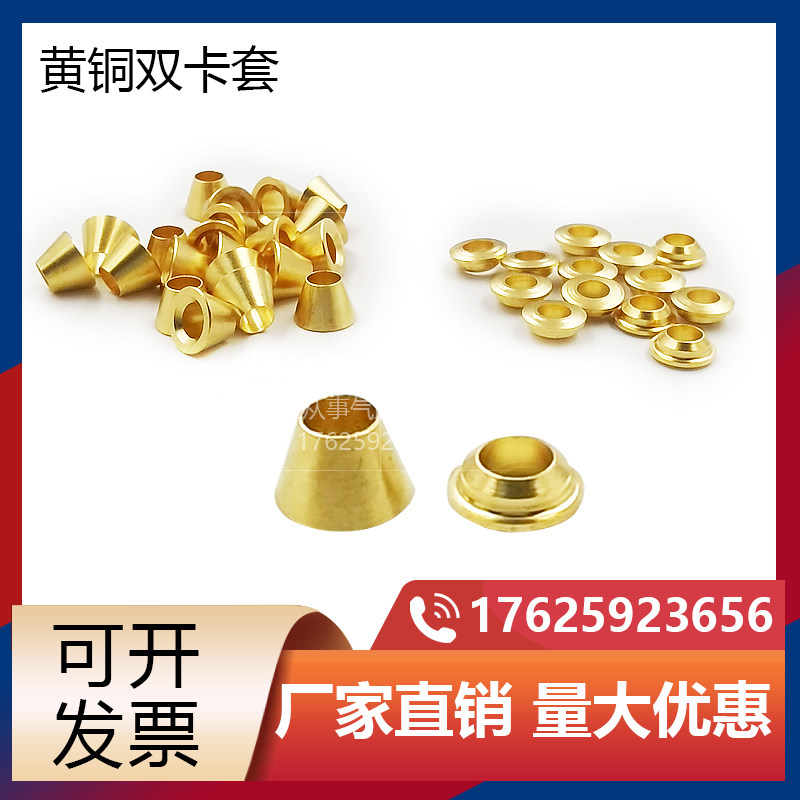 1/8英寸黄铜双卡套1/4卡套黄铜三通二通接头配套密封圈卡圈压环