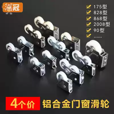 Phoenix aluminum 868 type wheel aluminum alloy door and window pulley 2000 wheel stainless steel bearing double wheel thickening