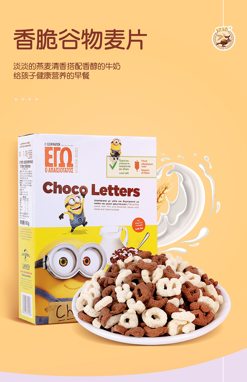 欧洲进口 优佳 小黄人形可可谷物圈 儿童即食早餐 250g*3盒 图6
