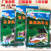 89g5 Sichuan Aba Prefecture specialty Malkang Cedar yak beef dried spicy sauce delicious snacks