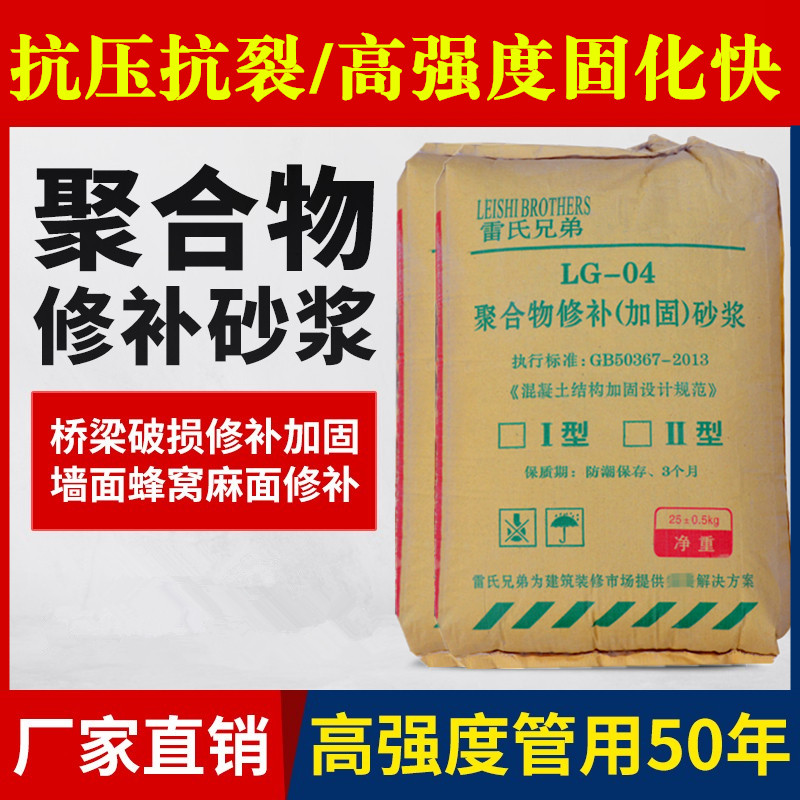 Polymer repair mortar bridge pier concrete reinforcement honeycomb high-strength repair cement concrete cavity wall repair