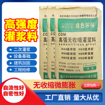 High strength non-shrink grouting material Universal basic equipment Cement-based bearing grouting material c80 secondary reinforcement