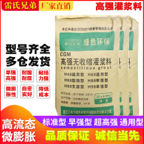 High strength non-shrink grouting material foundation reinforcement C60 general engineering repair grouting material secondary grouting