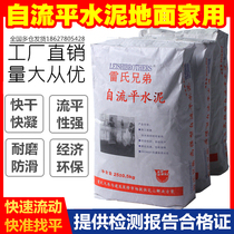 Self-leveling cement material repair anti-slip surface layer Self-leveling cement floor Household indoor high strength leveling mortar