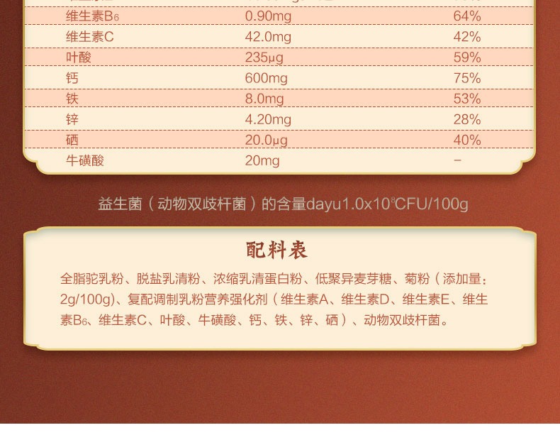 【宝藏驼】新疆正宗益生菌驼乳粉320g