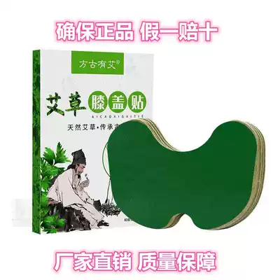 Mengqin commerce, a hundred years of wormwood, Tianhuai paste, knee paste, Gu You, lumbar, cervical spine, lumbar vertebra, 69 yuan, 10 boxes