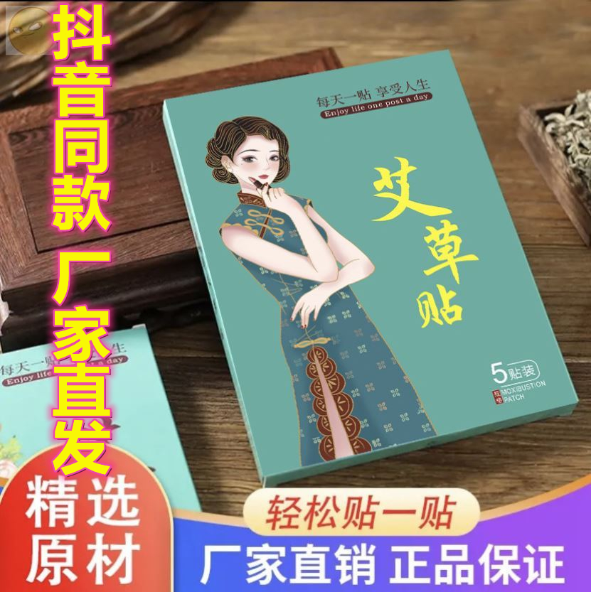 Douyin the same Aiwanxin wormwood paste big navel paste moxibustion paste herbal extract unisex Qinaifang net red