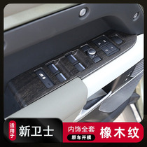 20-23 Land Rover New Guardian 110 interior modified accessories Guardian 90 middle control oak pattern decorative stickers