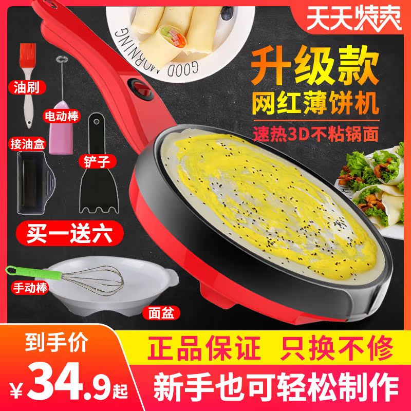 Pancake machine household spring roll skin small thousand-layer skin pancake pan breakfast machine spring pancake machine barbecue pancake pan electric pancake pan