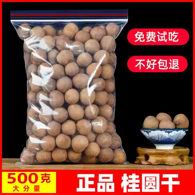 Dried Longan Premium dried Longan 500g Putian new goods large shelled longan meat batch FCL non-8A seedless longan