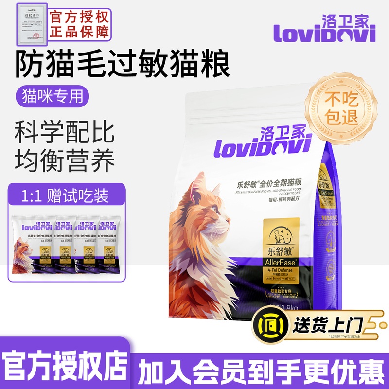 Lovidovi Anti-Allergy Cat Food Full Price Fresh Meat Grain-Free Anti-Cat Hair Allergy Hypoallergenic Cat Food 1.8kg