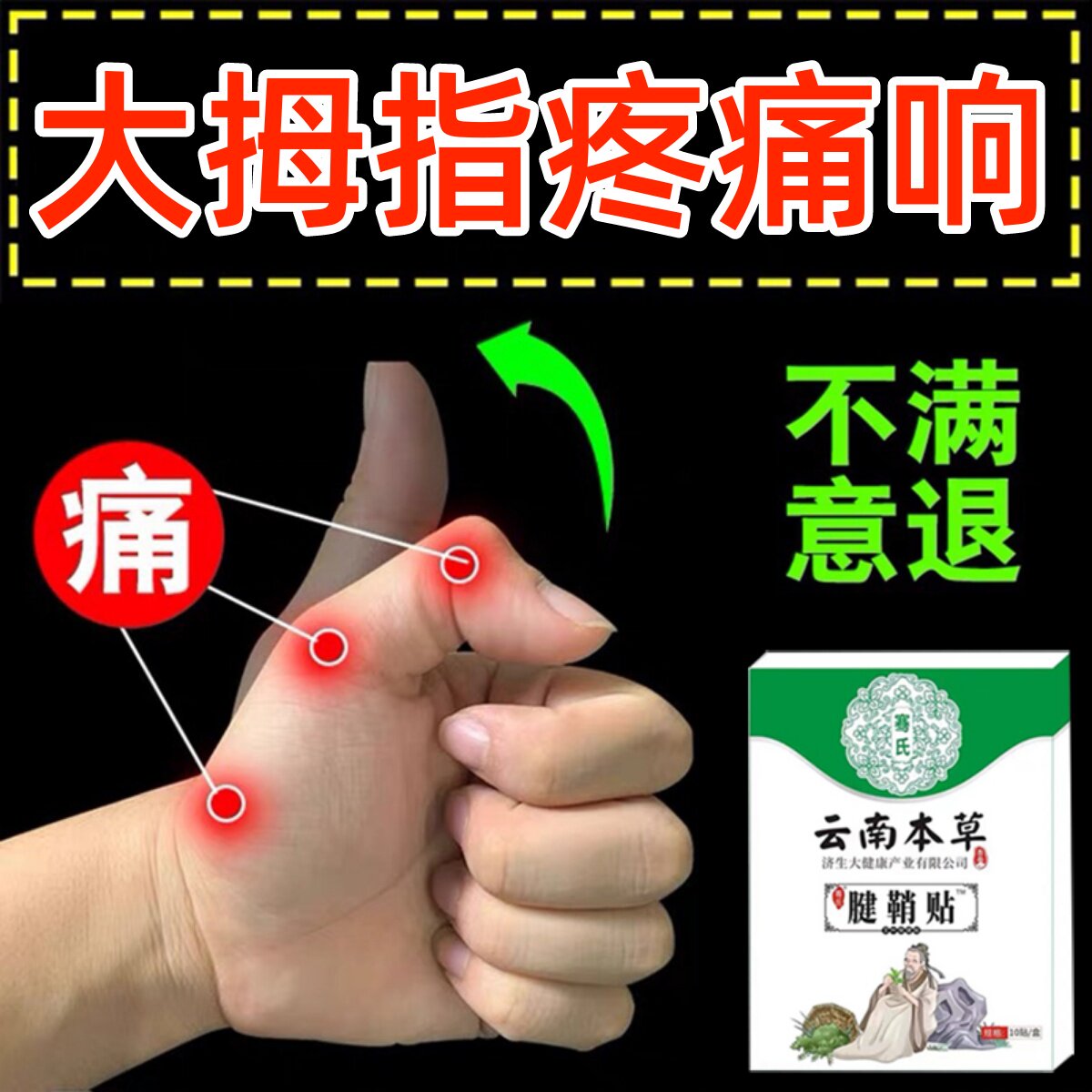 Tendon sheath paste thumb special ointment tendon sheath Kang spray wrist drum bag tendon sheath paste finger joint pain relieve muscle