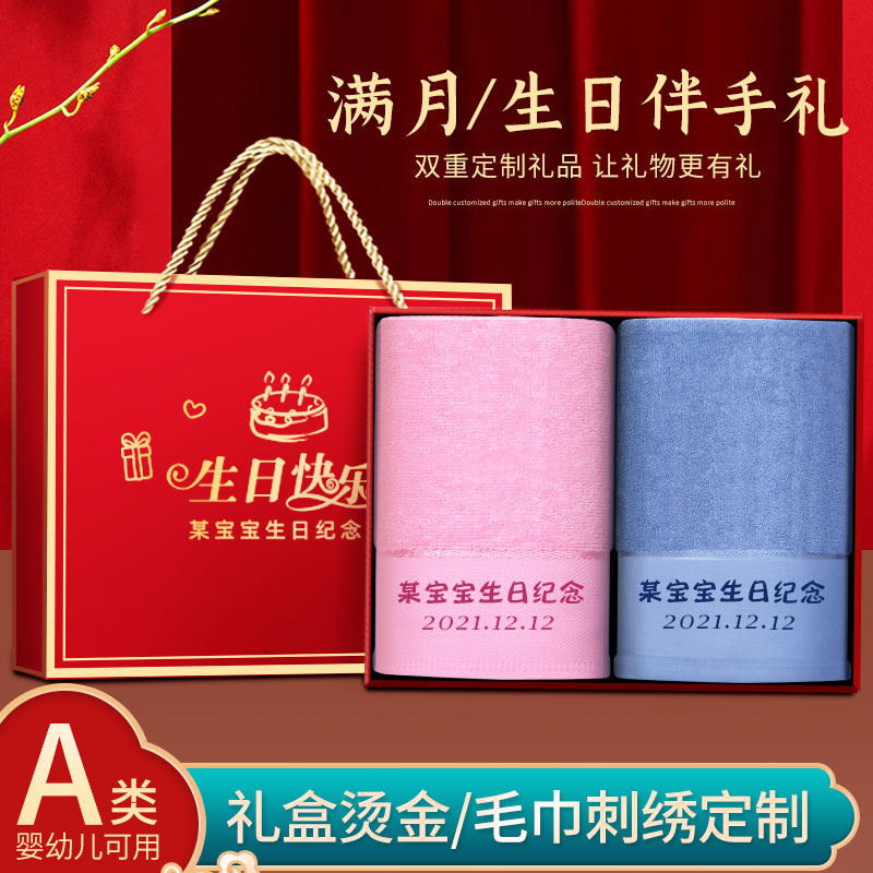 Cotton's Most Towels Gift Box Dress Companion Gift Full Moon Birthday Back Gift Pure Cotton Gift Custom Embroidered Name Wholesale