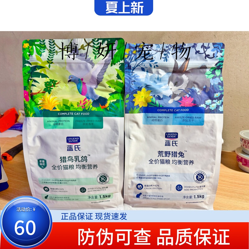 Lan's Cat Food Pigeon and Bird Freeze-Dried Raw Meat Cat Food for Kittens and Adult Cats, All Stages, 1.5kg