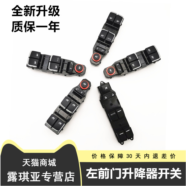 Adaption BYD S7 lifter switch e5 Qin EV Song DM Speed sharp Don G5 left front door glass lifting switch-Taobao